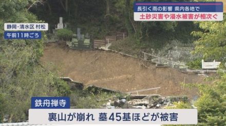 大雨の影響で静岡県内各地で土砂災害　鉄舟禅寺の裏山崩れる