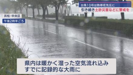 台風１０号は熱帯低気圧に　静岡県内は引き続き土砂災害などに注意