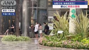 観測史上1位の雨量も…「台風10号」熱帯低気圧に　今後も大雨に警戒を