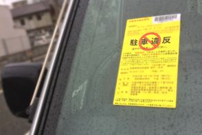 「駐車違反」で出頭すると「損」するのは本当？ 駐車しただけで放置車両？ 知らなかったでは済まされない交通ルールの真偽を検証します