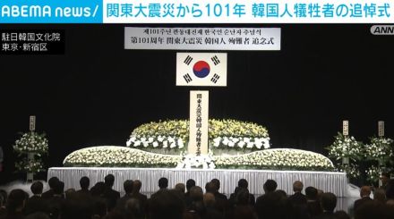 関東大震災から101年 韓国人犠牲者の追悼式 福田元総理大臣ら約300人が参列