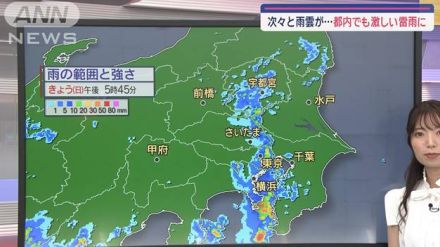 【関東の天気】あす広範囲で雷雨の可能性　ムシムシ度UP！再び猛暑日も