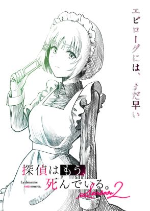 アニメ「探偵はもう、死んでいる。」第2期の“ウルトラティザービジュアル”公開