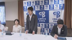 立憲民主党県連　総選挙へ準備加速【新潟】