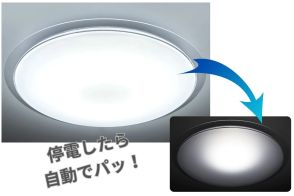 【防災家電】「停電すると自動的に点くライト」など、普段も使えて「もしも」にも嬉しい家電3選