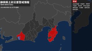 ＜解除＞【土砂災害警戒情報】静岡県・掛川市、袋井市、御前崎市、菊川市