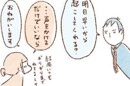 【漫画】やる気を出させる、夫の”起こし方”とは？　妻の奥の手に3万人が「試してみます！」【作者インタビュー】