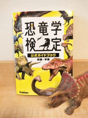 初めての資格取得は第1回「恐竜学検定」がオススメ！子どもがやる気＆喜びを感じる良い経験に！