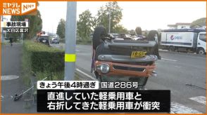 軽乗用車どうしが衝突　1台がひっくり返る事故　4人けが＜仙台市・太白区＞