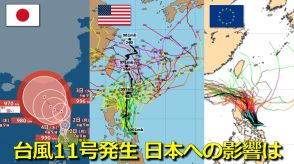 【台風情報】「台風11号（ヤギ）発生」気象庁発表　フィリピンの東の海上で　日本列島に影響は　海外モデルでは一部で沖縄周辺へ北上予想も　日米欧の海外予報機関・進路予想比較【7日（土）まで雨・風シミュレーション】