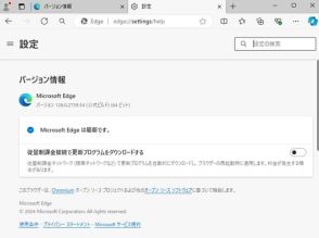 「Microsoft Edge」v128.0.2739.54が公開 ～脆弱性が発見された「Chromium」を更新