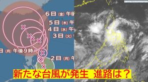 「台風11号 ヤギ」新たに発生　「熱帯低気圧」がフィリピンの東で発達　さらに発達し「強い」勢力となる見込み　進路は?日本への影響は?