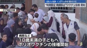 ガザ地区でワクチン接種“戦闘一時休止”合意も…人質6人の遺体　イスラエル首相、報復を宣言