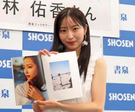 林佑香、初写真集は100点「三宅さんに見たいと言われたので、明日こそは」