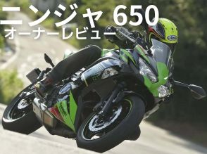 オーナーが語る！「ニンジャ 650」ってぶっちゃけどうなのよ！？【オーナーレビューまとめ】