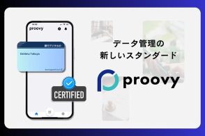 デジタル証明証を一元管理する次世代のアプリ「proovy」が登場