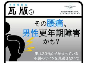 男性の更年期障害　企業や自治体に支援の動き