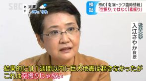 「巨大地震に注意」南海トラフ地震初の臨時情報に行政も住民にも多くの戸惑い…専門家は「空振り」ではなく「素振り」と捉えることが重要と指摘「どうするか自分が考えなければいけない情報」