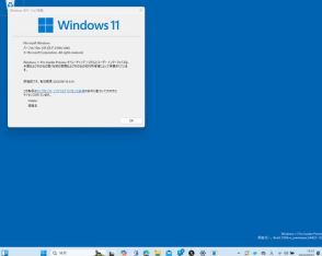 「Windows Update」によるダウンタイムもお知らせ ～Canary版「Windows 11」Build 27695