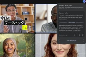 議事録はGeminiで自動化。Google Meetに待望の新機能が登場する【今日のワークハック】