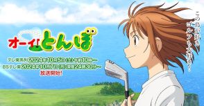 「オーイ！とんぼ」高校生になったとんぼのライバル役に石川由依、井上麻里奈