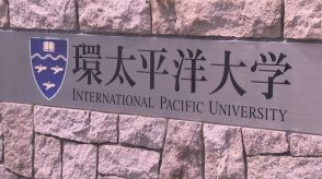 IPU・環太平洋大学　スポーツ科学系の大学院を設置へ　2025年度開設へ