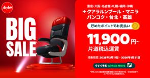 エアアジア、ビッグセール9月8日まで。バンコク/台湾/マレーシア行き片道1万1900円～