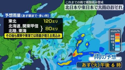 北日本や東日本で大雨のおそれ　これまでの雨で地盤緩み警戒