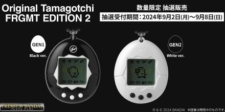 ＜たまごっち＞藤原ヒロシ主宰「fragment design」　コラボ第2弾　ホワイト追加　シンプルかつクールに