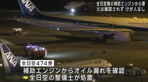 那覇空港　航空機の補助エンジンから煙　けが人なし