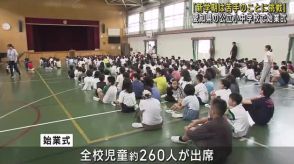 「苦手科目がんばる」 愛知の公立小中学校で始業式、子どもたちが元気に登校