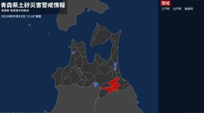 【土砂災害警戒情報】青森県・三戸町、五戸町、南部町に発表