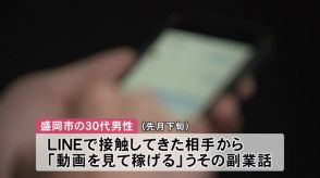 「報酬引き出すには手数料必要」　岩手県の30代男性、242万円だまし取られる　秋田