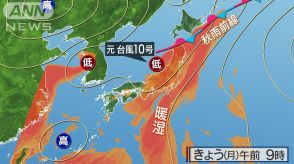 台風10号の置き土産で東日本～東北は激しい雷雨　北は秋の気配も南で新たな台風発生