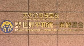 過料10万円の高裁決定に旧統一教会が最高裁に特別抗告　献金・財産報告求める文科省の質問権に回答拒否