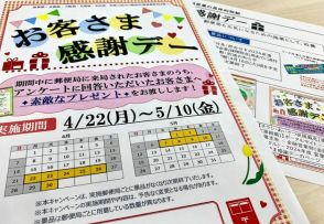 郵便局「感謝デー」、条例違反のおそれ　金融商品の勧誘目的告げず