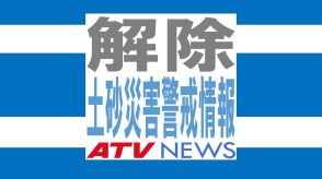 【解除・土砂災害警戒情報】三戸町・五戸町・南部町　青森県