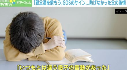 始業式、妻が自死した日に息子も失踪 「親父酒を飲もう」気付けなかったSOS