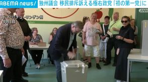 ドイツ州議会選挙 移民排斥を訴える右派政党が初の第一党に