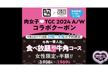 牛角の“女性半額”キャンペーンが物議　「性自認女性も可」は本当か？　運営元に聞いた