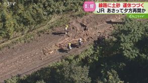 空から見ると被害の大きさはっきりと…線路に土砂流出…貨物にも影響大　JR北海道石勝線