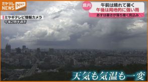 熱中症11人搬送　宮城・今季初の「熱中症警戒アラート」から一変　午後は局地的に強い雨