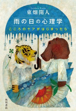 こころの雨は突然降りだすケアする人へ　あたたかなエールを贈る一冊