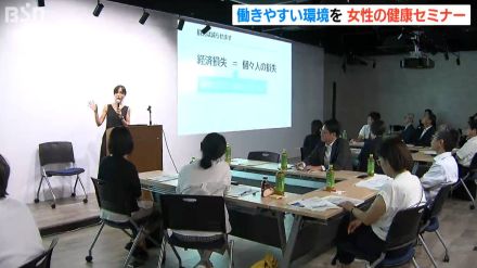 出産や更年期など「わかっていたつもりではいたけど…」働きやすい環境を　どう整備するか　女性の健康セミナー開催