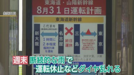 「1泊2日の予定が5泊6日に」　遅れなどが相次いだ交通の大動脈　旅行客に影響