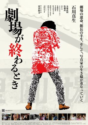 写真家・石川真生×首里劇場、沖縄最古の映画館の“最期”を捉えたドキュメンタリー