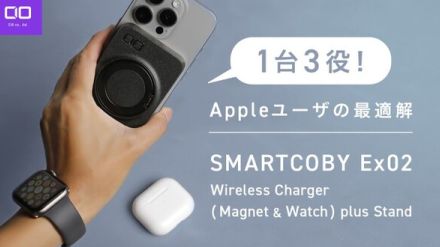 各Apple製品のワイヤレス充電に対応するモバイルバッテリー「SMARTCOBY Ex02」