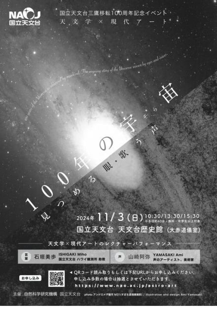 国立天文台三鷹移転100周年記念「天文学□現代アート」11/3