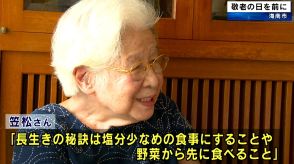 99歳で現役の医師・笠松光さんに「敬老の日」記念品を贈呈　「長生きの秘訣は 塩分少なめの食事にすること 野菜から先に食べること」　和歌山県海南市