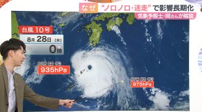 なぜ“ウロウロ&ノロノロ”　日本中が翻弄された「台風10号」　フィリピン東で新たに11号が発生　本格的シーズン到来の可能性は　岡気象予報士が解説